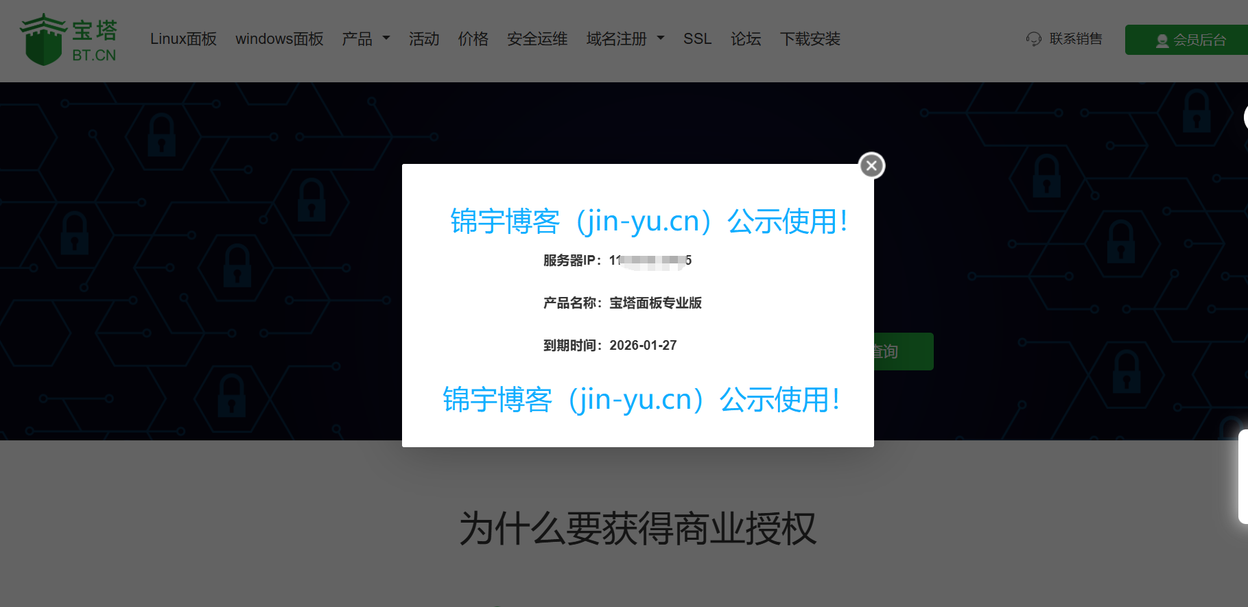 支持宝塔面板正版，从中小站长做起。